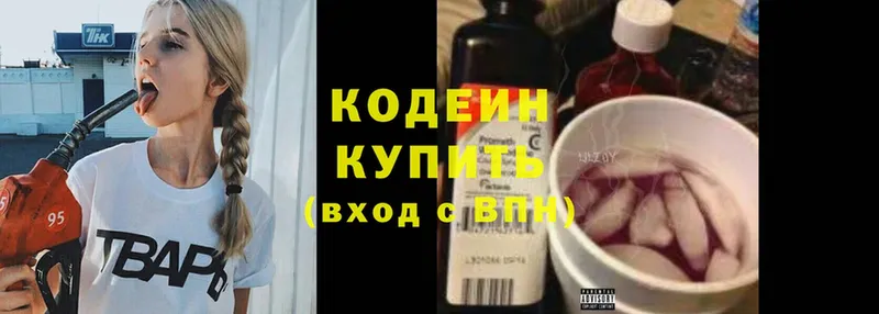 Кодеиновый сироп Lean Purple Drank  Аркадак 